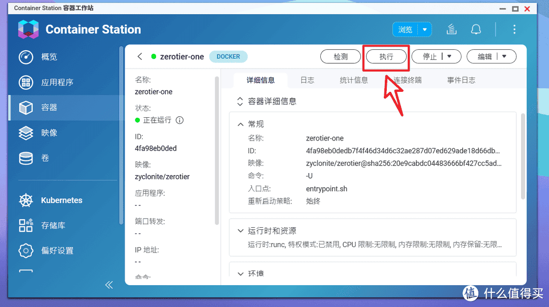 在最新威联通QTS 5.1.0系统上使用ZeroTier实现无公网IP外网访问保姆教程