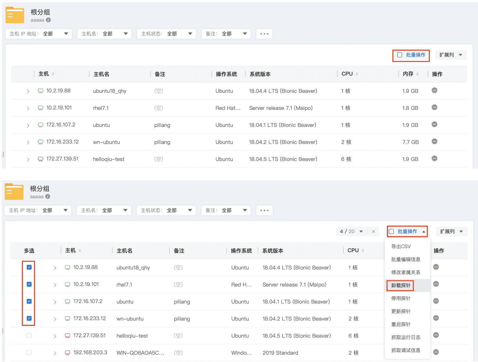 【牧云】牧云（CloudWalker）主机安全管理平台以及探针安装部署探针卸载