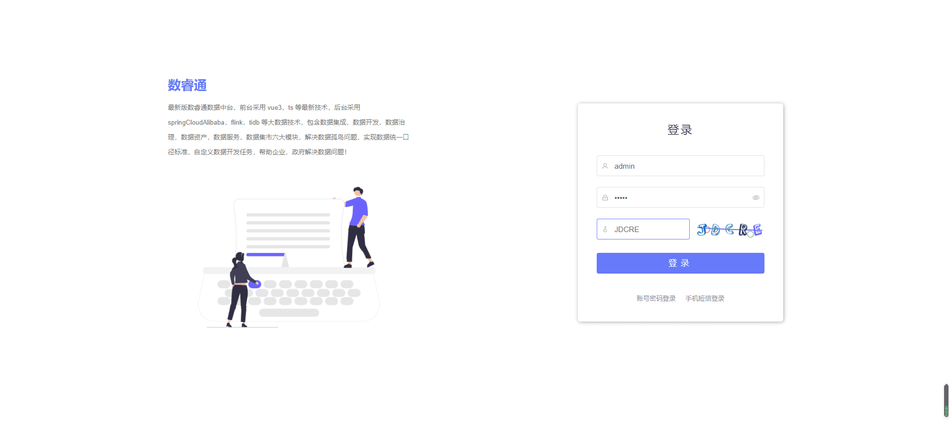 精品分享：全新数睿通数据中台--基于 Flink+ TiDB 构建实时数仓