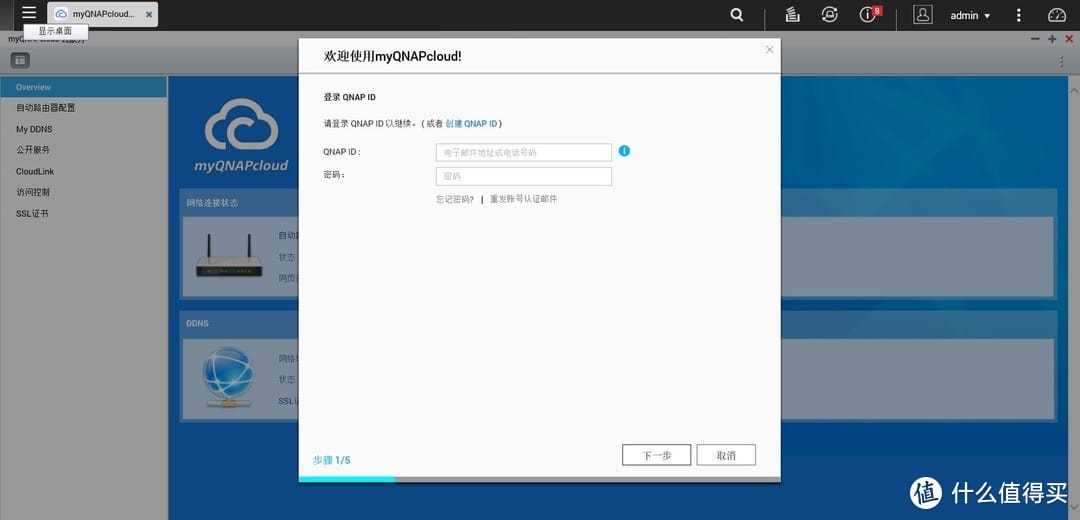 无需公网IP，任何地点免费远程访问威联通NAS的方法_NAS存储_什么值得买
