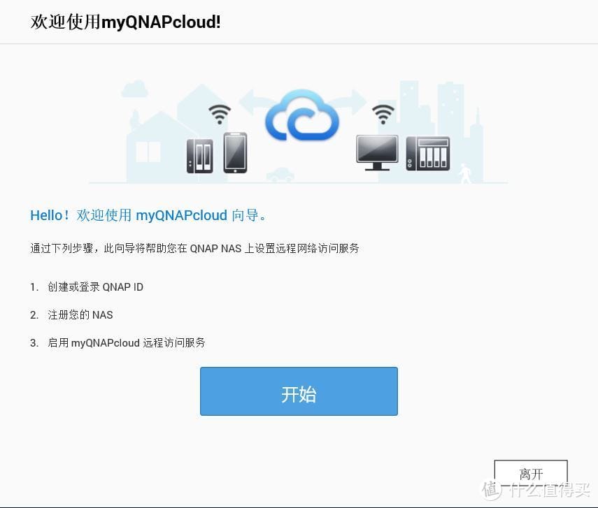 无需公网IP，任何地点免费远程访问威联通NAS的方法_NAS存储_什么值得买