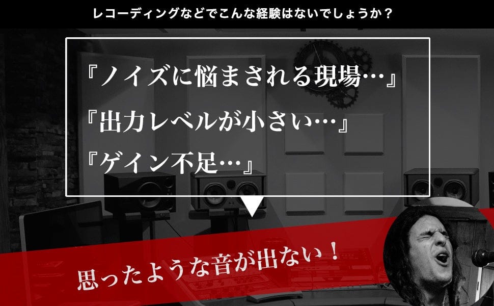 「ゲイン不足」 「ノイズ」にもう悩まされない。最高音質と評される”リボンマイク”のJFET増幅回路の特許技術を搭載した、優秀「マイクプリアンプ」の日本正規販売開始！