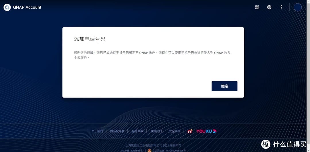 无需公网IP，任何地点免费远程访问威联通NAS的方法_NAS存储_什么值得买
