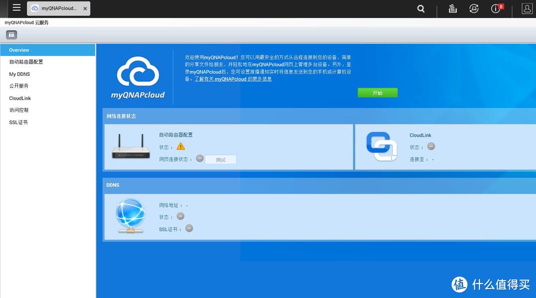 无需公网IP，任何地点免费远程访问威联通NAS的方法_NAS存储_什么值得买