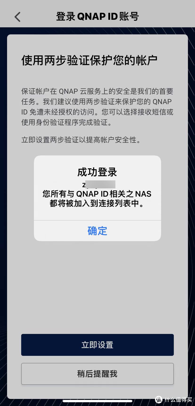 无需公网IP，任何地点免费远程访问威联通NAS的方法_NAS存储_什么值得买