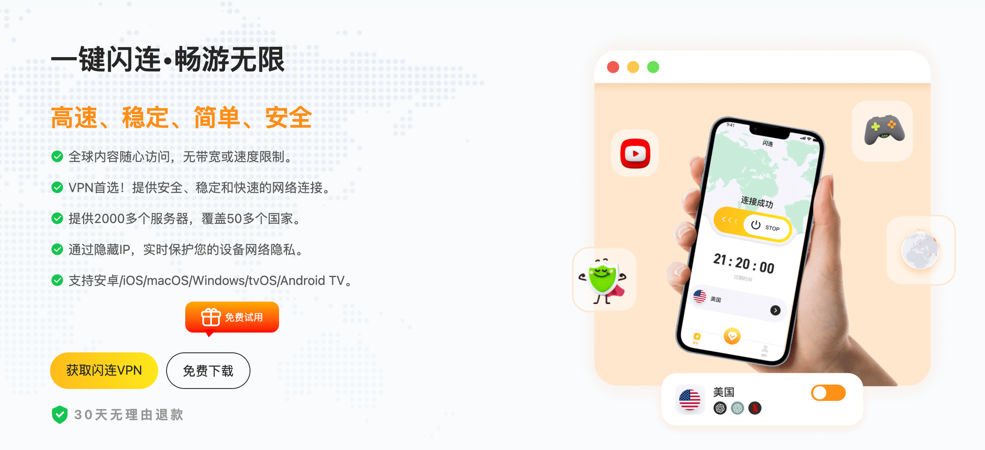 闪连VPN加速器官网