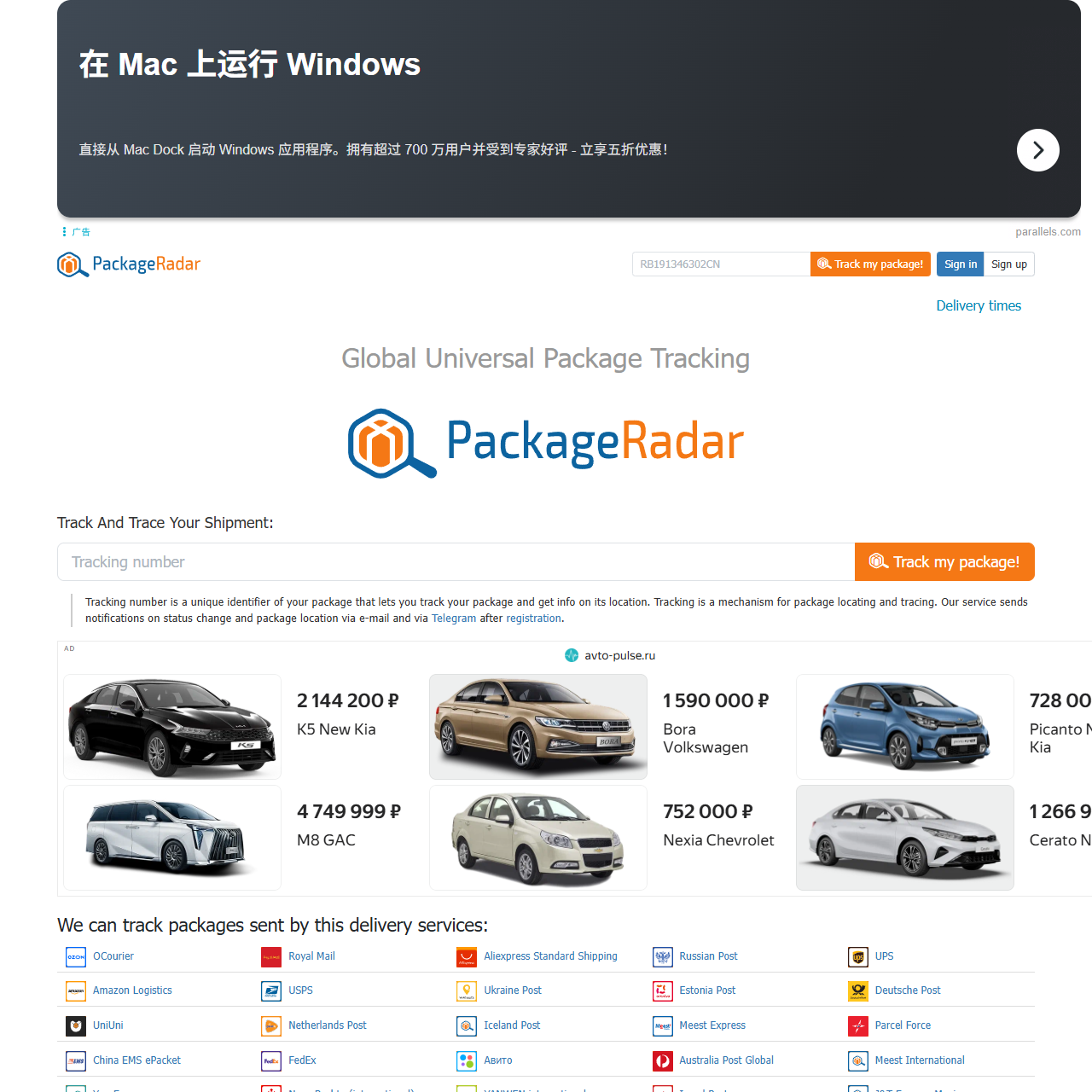 Universal Package Tracking — Package Radar