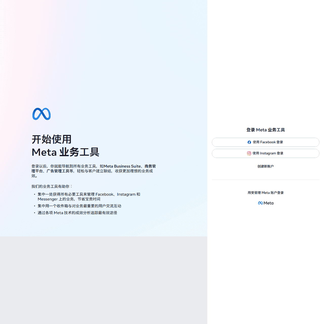 Meta for Business（前稱為「Facebook for Business」）